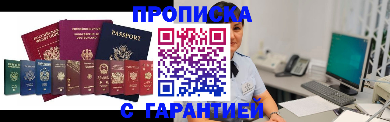 прописка ребенка в Зеленогорске
