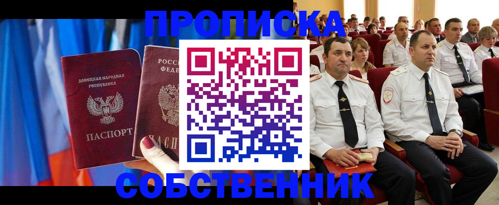 прописка 2025 в Зеленогорске