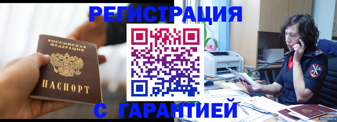 временная регистрация 2025 в Зеленогорске