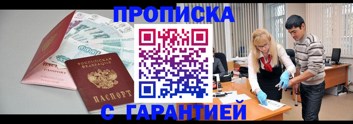 прописка для кредита в Зеленогорске